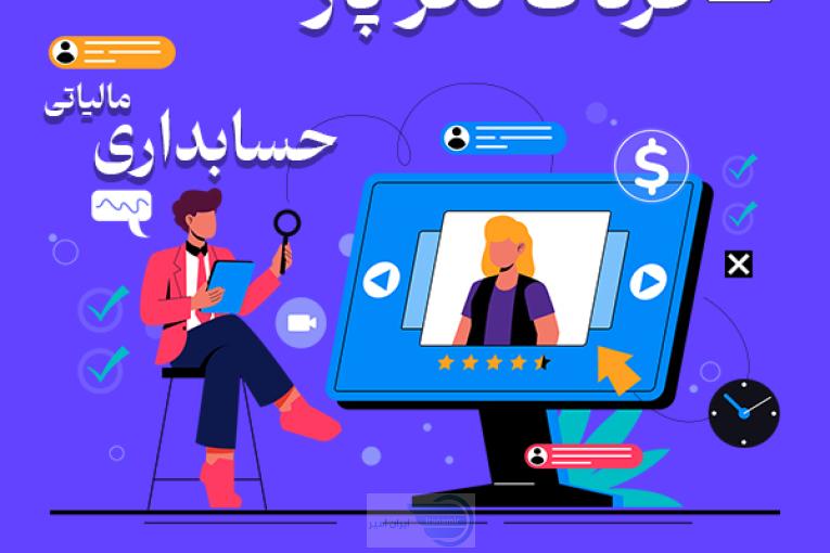 خدمات مالی و مالیاتی فرتاک نگر پاژ