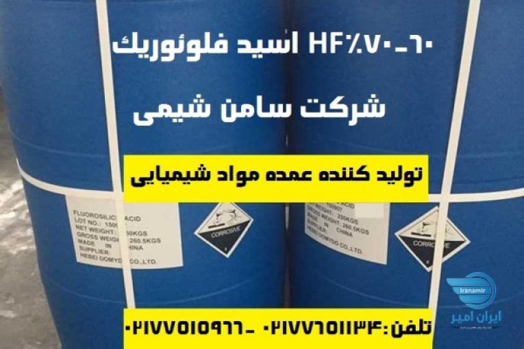 تهیه و تولید HF اسید فلورئدریک 60 70%
