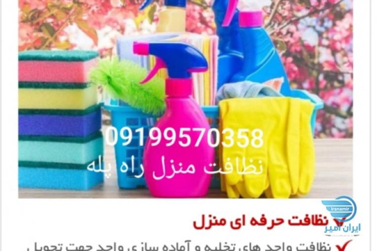 خدمات نظافت منازل راه پله پارکینگ دفتر شرکت ها 