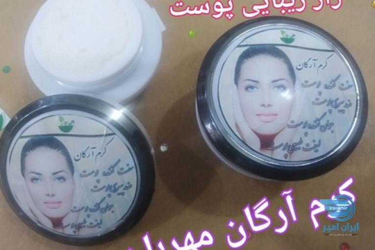 کرم آرگان 