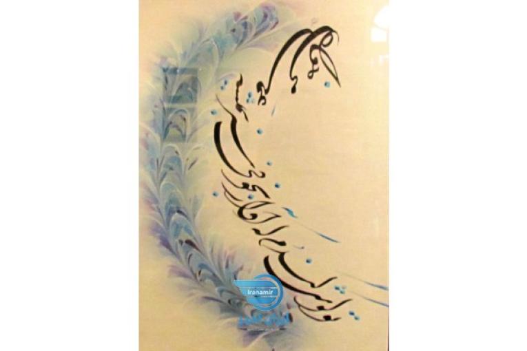 پذیرش سفارشات خوشنویسی و خطاطی