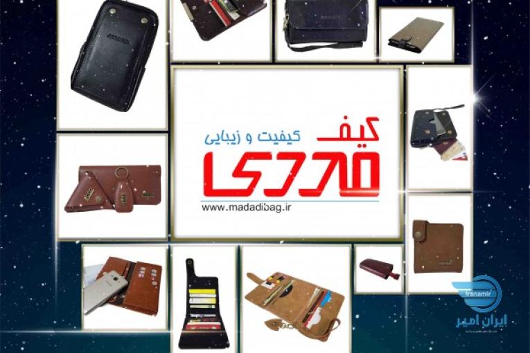 فروشگاه کیف مددی