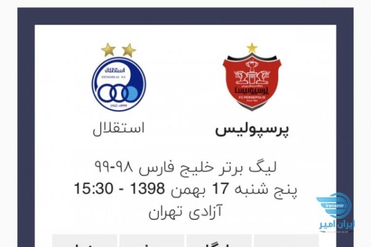بلیط دربی ۹۲
