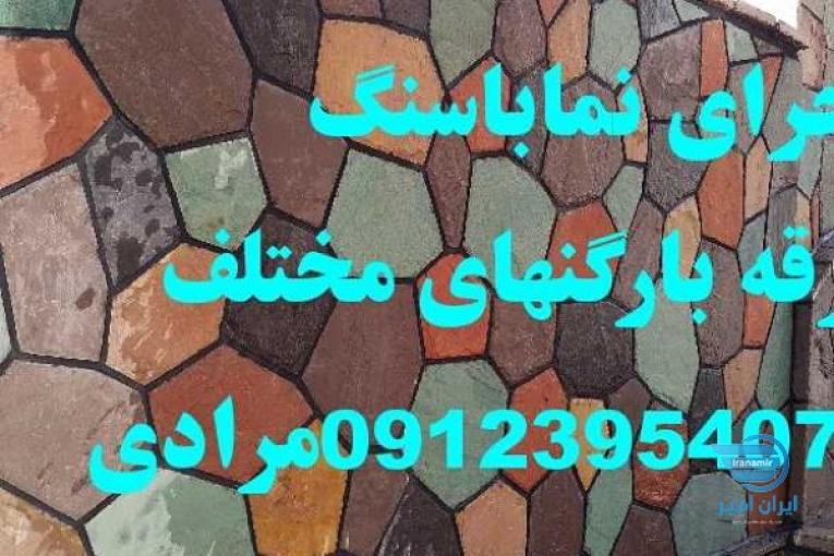 سنگ مالون وغیره