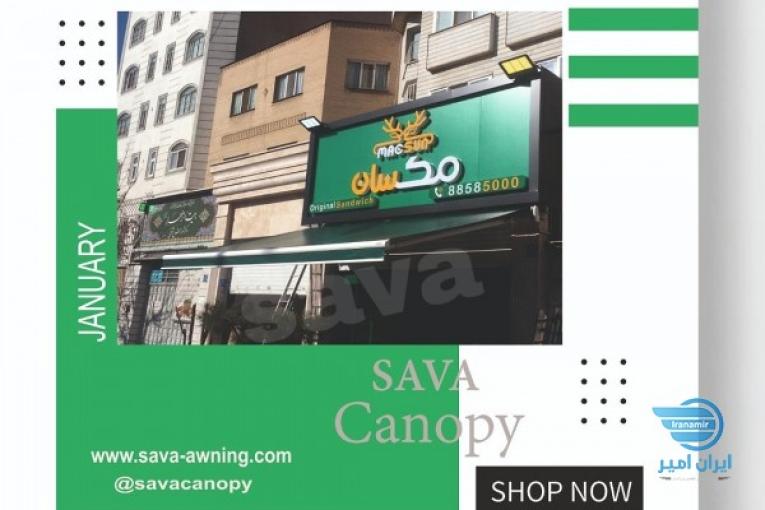 سایبان بازویی فروشگاه و مغازه 