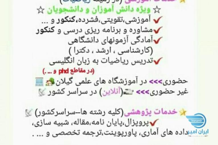 گروه علمی ریاضیات