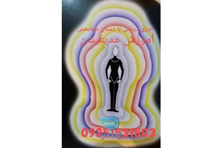 ✔انرژی درمانی ✔ 