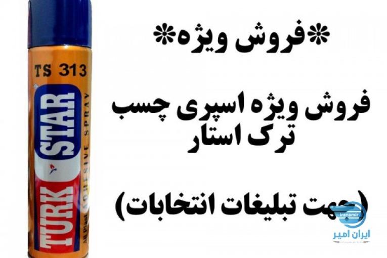 چسب اسپری اعلامیه