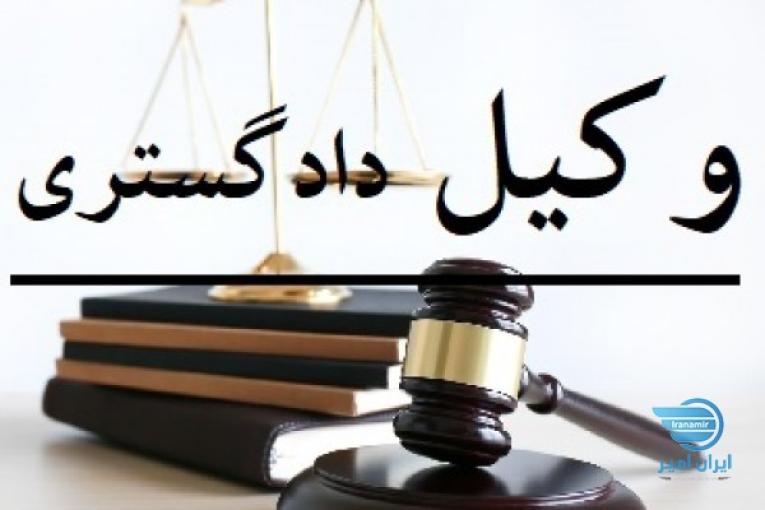 وکیل دماوند و رودهن