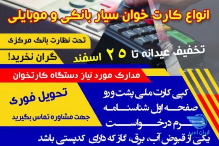 نمایندگی قاسمی فروش انواع دستگاه های کارت خوان سیار و ثابت در مراغه.بناب وحومه