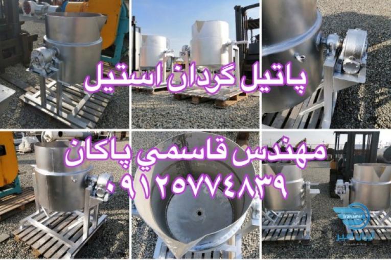 خریدار و فروشنده پاتیل استیل 304 کارکرده 