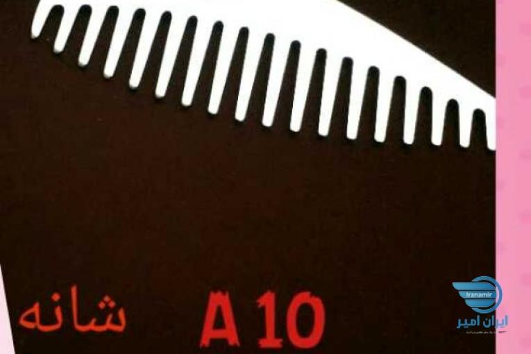 شانه استیل با کیفیت