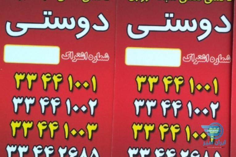 تاکسی تلفنی دوستی شهر جدید سهند