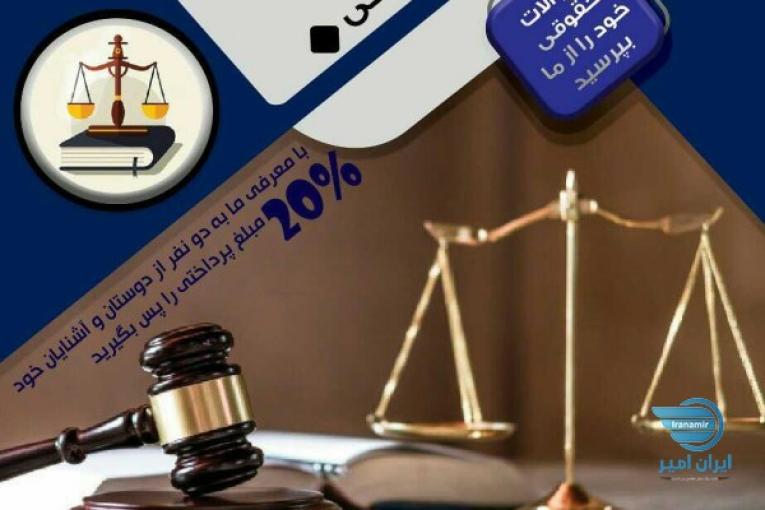 مشاوره حقوقی