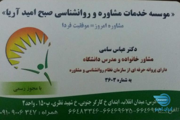 مرکز مشاوره صبح امید اریا