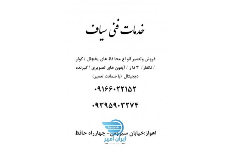 خدمات فنی سیاف