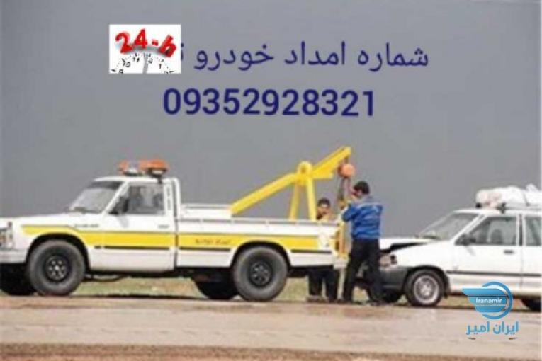 امداد خودرو