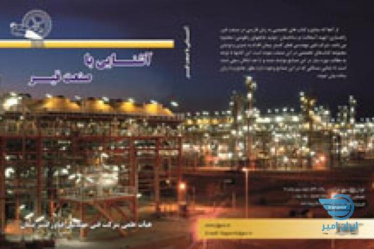 کتاب آشنایی با صنعت قیر