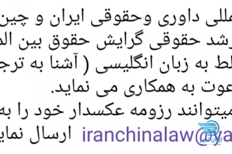 استخدام کارشناس ارشد حقوقی