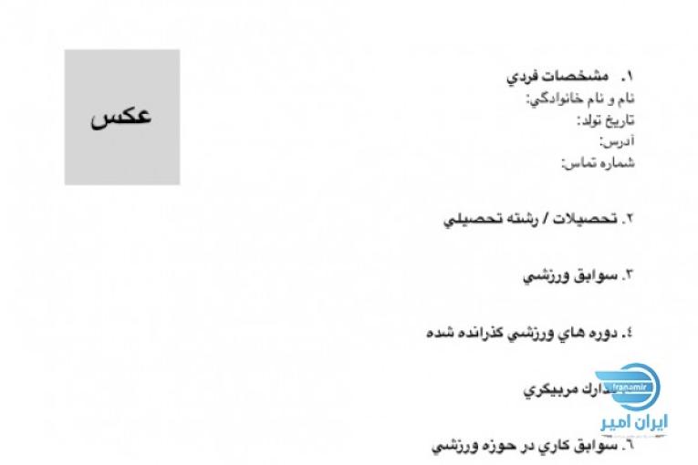 جذب مربي ورزشي