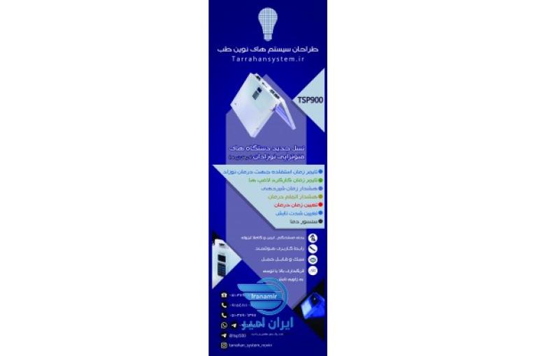 فروش دستگاه فتوتراپی خانگی