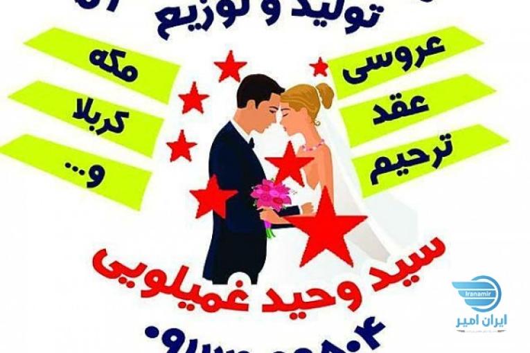 فروش عمده وجزیی کارت عروسی(( کارت عروسی ستاره))