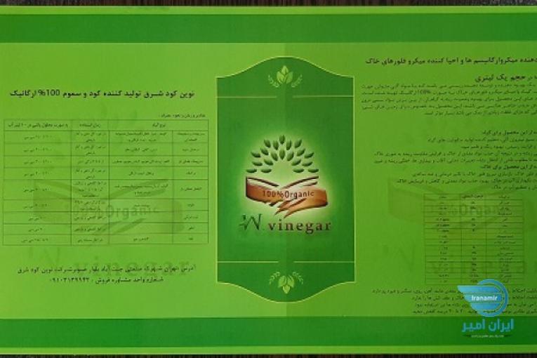 سرکه چوب (کود و سموم ارگانیک)