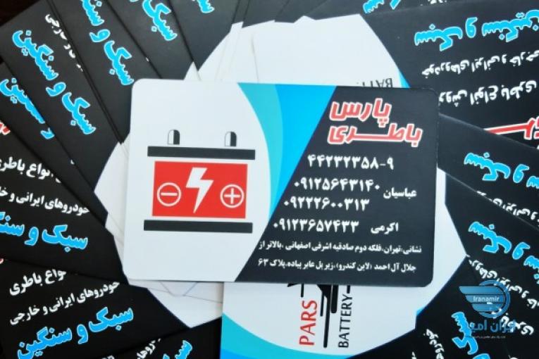 باطری های ایرانی و خارجی
