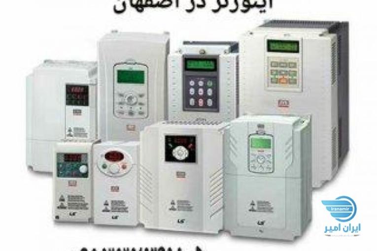 فروش اینورتر استوک(کارکرده.دست دوم)در اصفهان