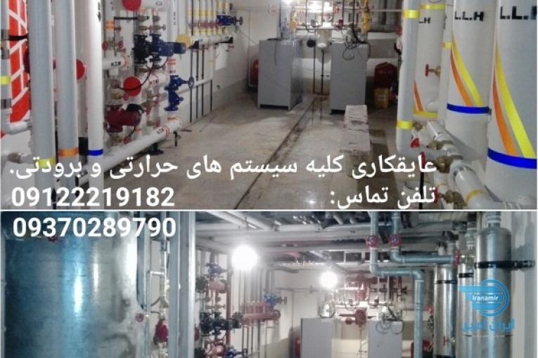 عایقکاری موتورخانه