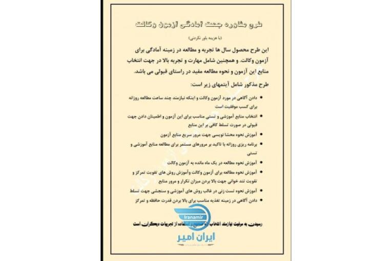 طرح مشاوره آزمون وکالت