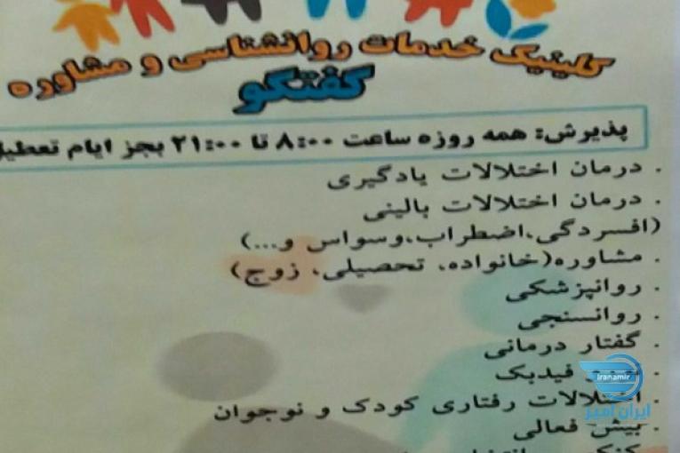 کلینیک خدمات مشاوره و روانشناسی گفتگو