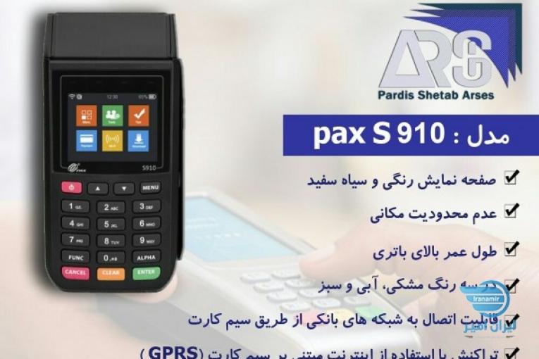 فروش دستگاه کارتخوان سیار بامالکیت