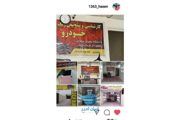 کارشناس رنگ کارشناسی فنی خودرو با مجوزه
