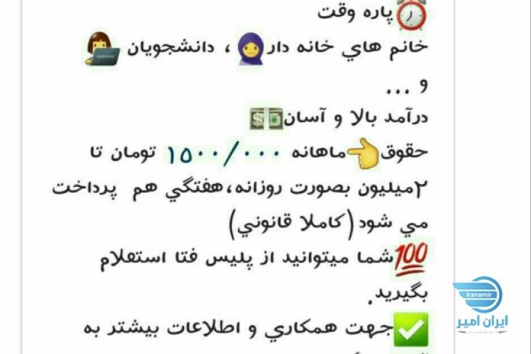استخدام غیر حضوری از کل کشور
