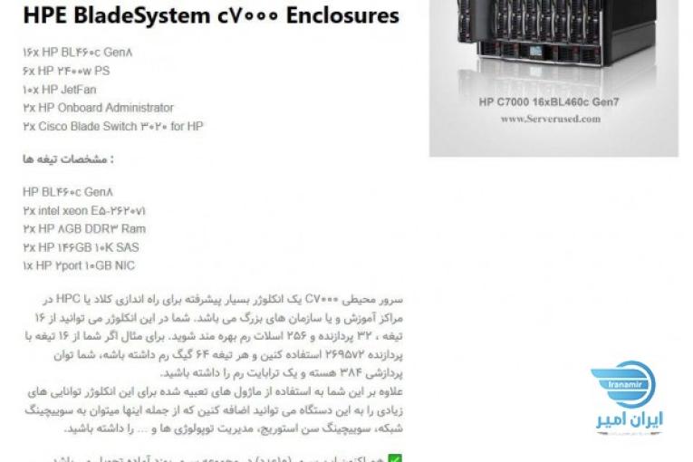 HPE BladeSystem c7000 Enclosures