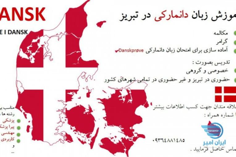 تدریس زبان دانمارکی