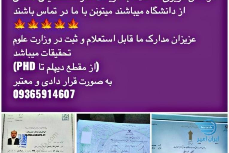 اخذ معتبر مدارک تحصیلی و مهاجرت