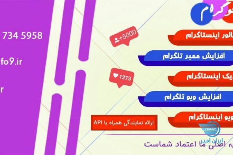 فوگرام ، فالوور کایی 9000ت لایک و بازدید ایسنتاگرام با قیمت ارزان