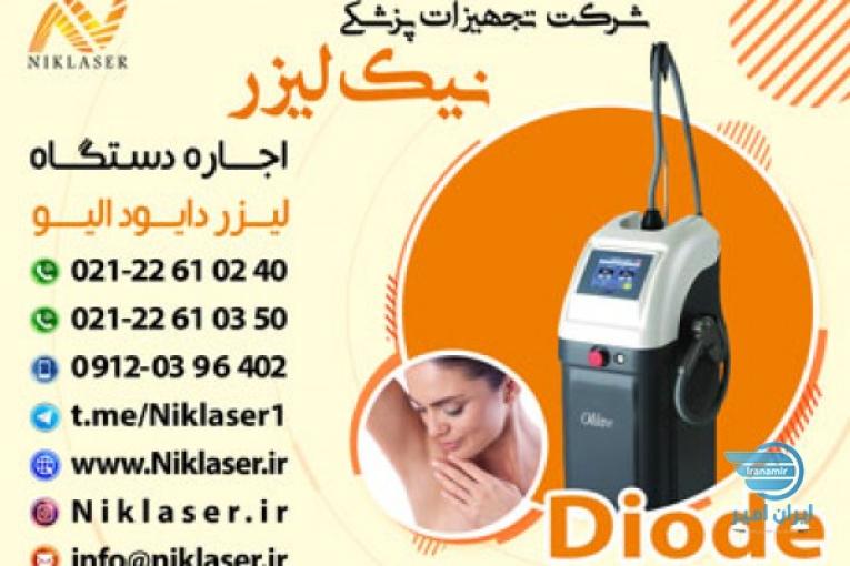اجاره لیزر دایود الیو : Olive Diode Laser