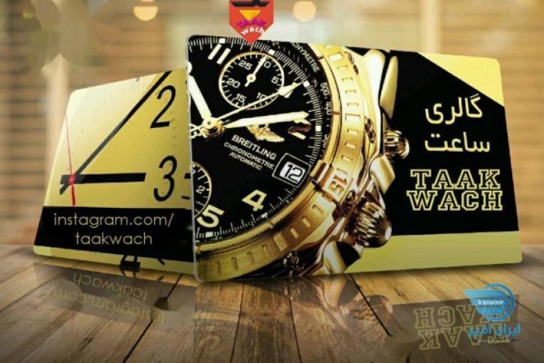 فروشگاه ارزان و معتبر ساعت taakwach