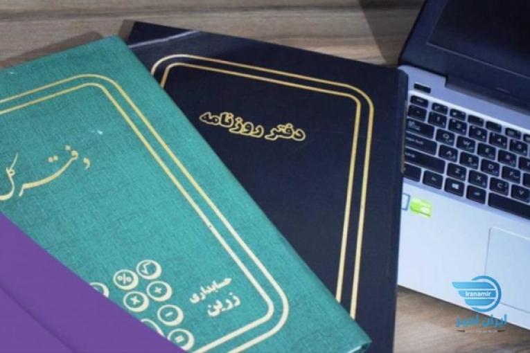 ثبت دفاتر قانونی (روزنامه و کل)