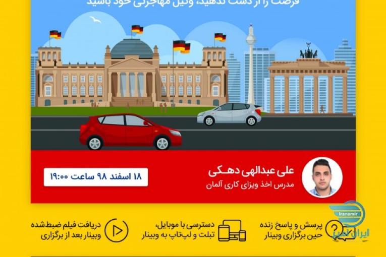 وبینار آموزش اپلای ویزای کاری آلمان