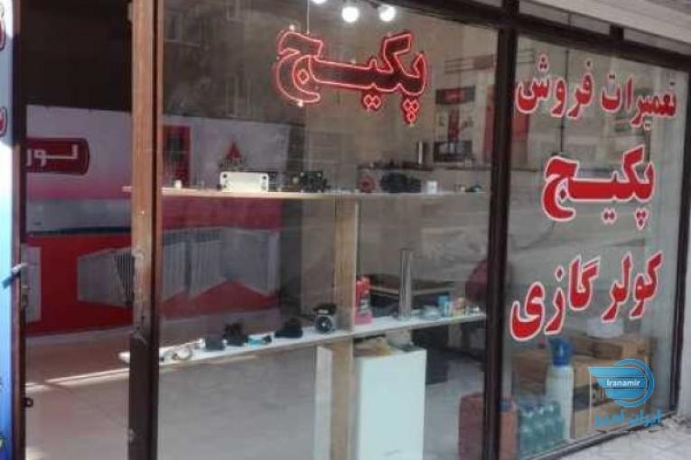 فروش و تعمیرات تخصصی پکیچ و کولر گازی