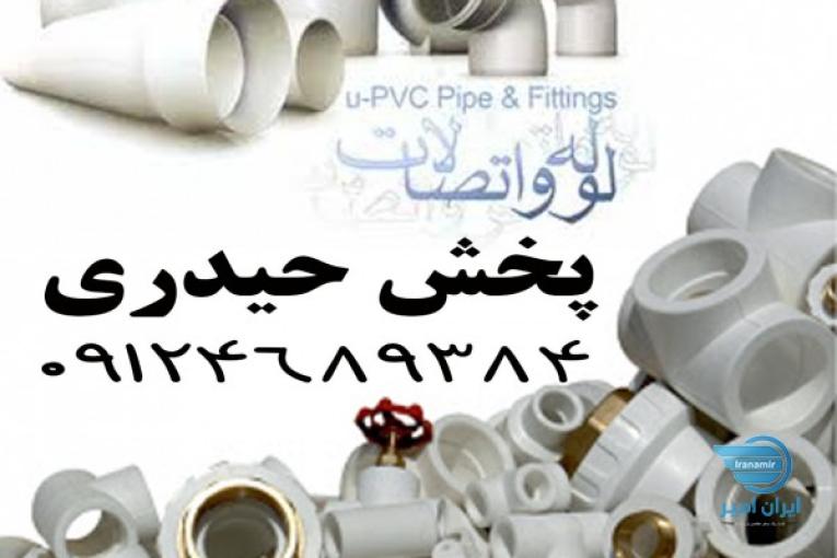 پخش لوله و اتصالات عمده و جزئی