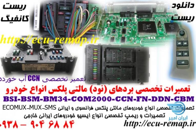 تعمیر ccn دنا
