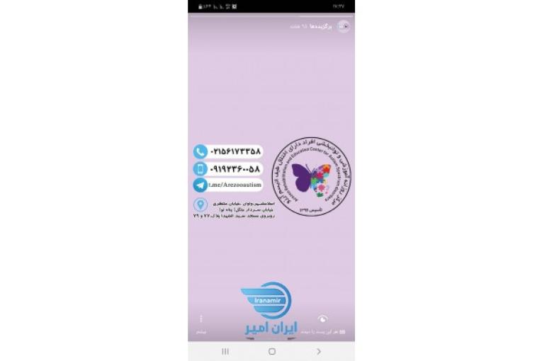 مرکز توانبخشی آرزو (ولیان)