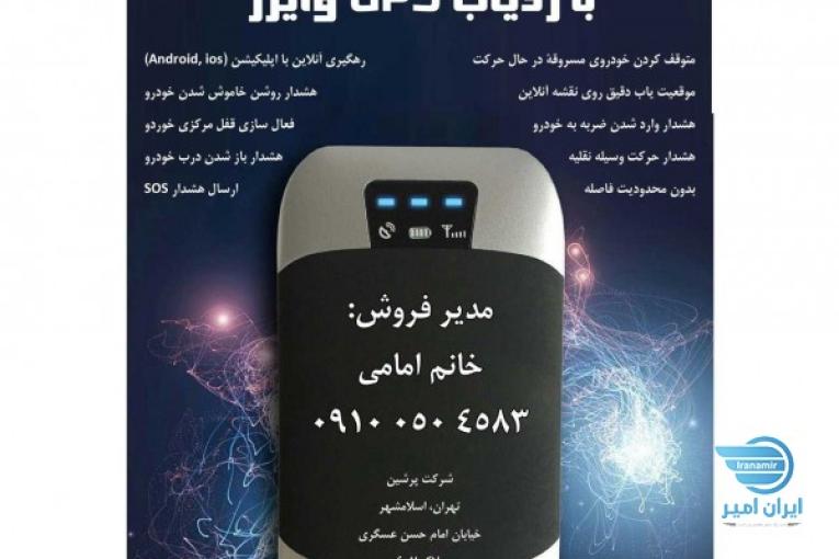 ردیاب وایزر