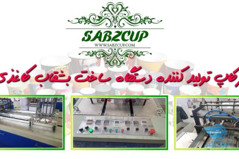 لیوان کاغذی-لیوان کاغذی تبلیغاتی