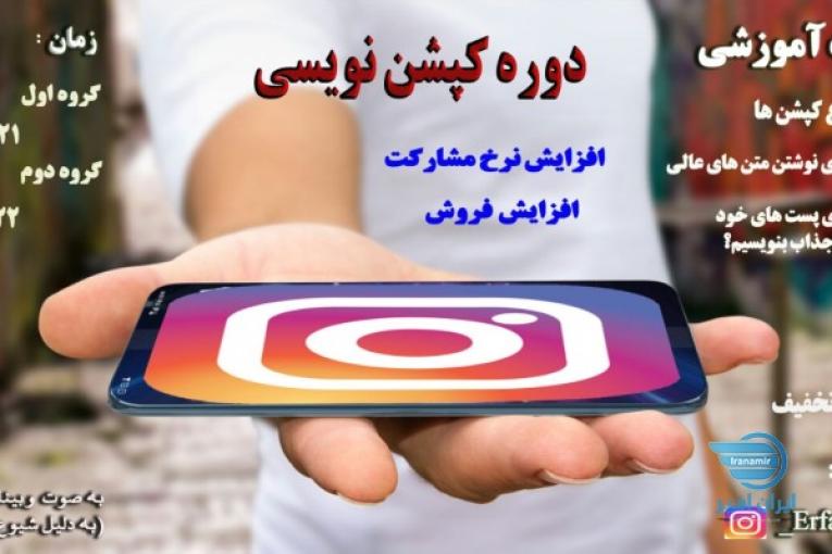 درآمدزایی با کپشن نویسی ????